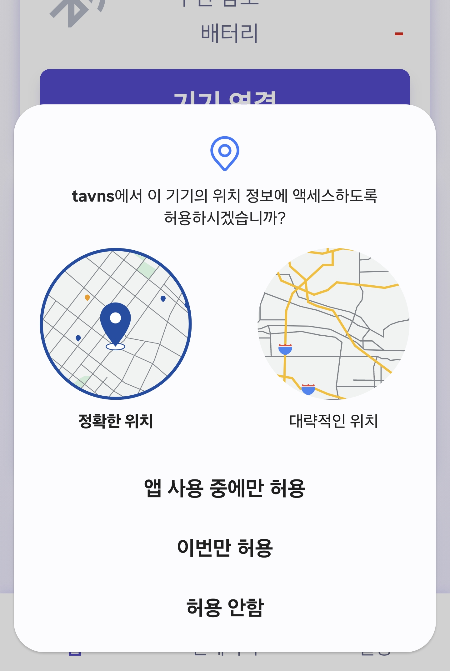 위치 정보 접근 권한