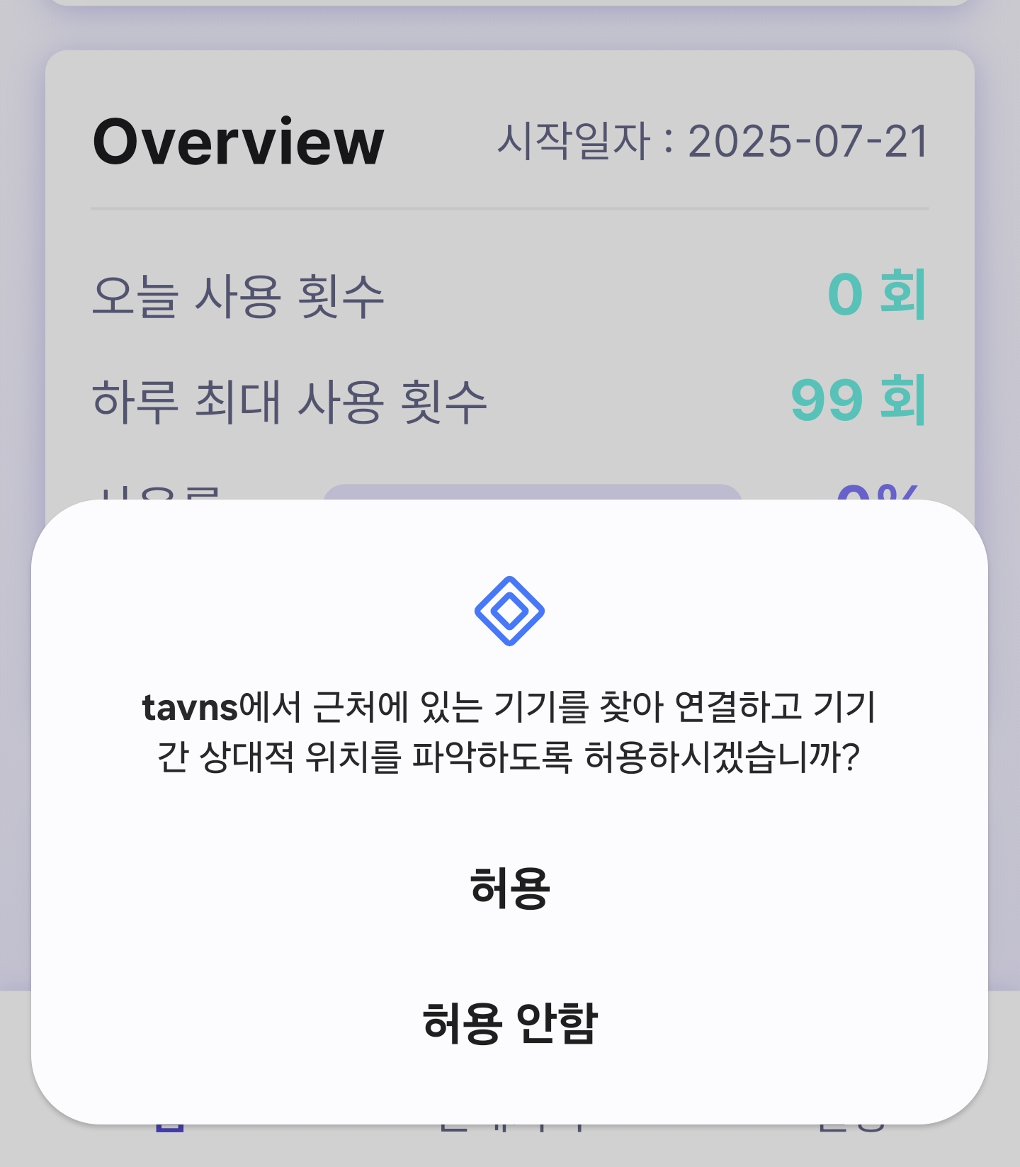 근처 기기 찾기 권한