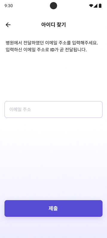 아이디 찾기 화면