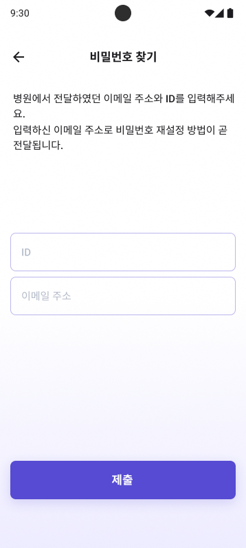 비밀번호 찾기 화면