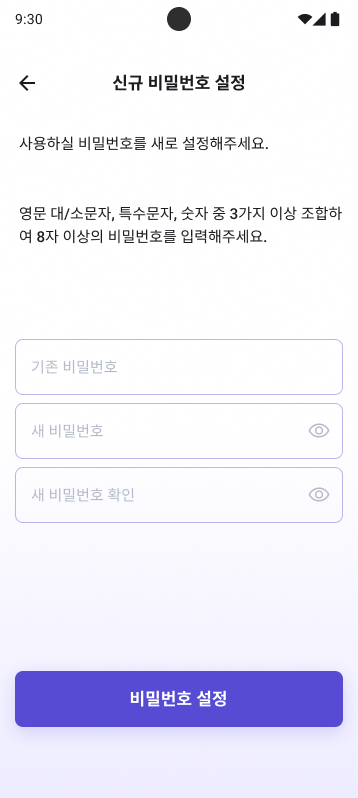 비밀번호 변경 화면