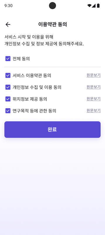 이용약관 동의 화면