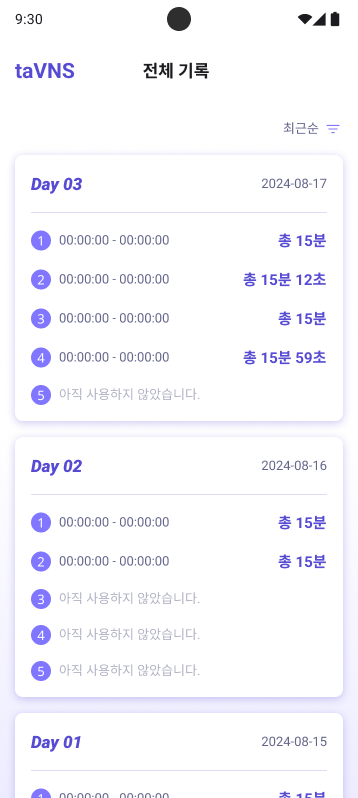 치료 기록 화면